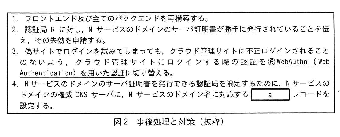 図2 事後処理と対策（抜粋）