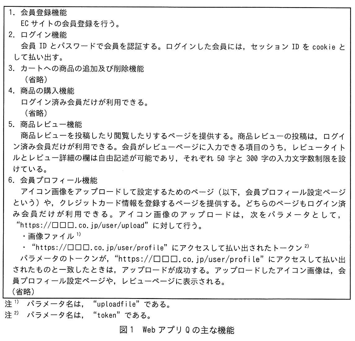 図1 WebアプリQの主な機能