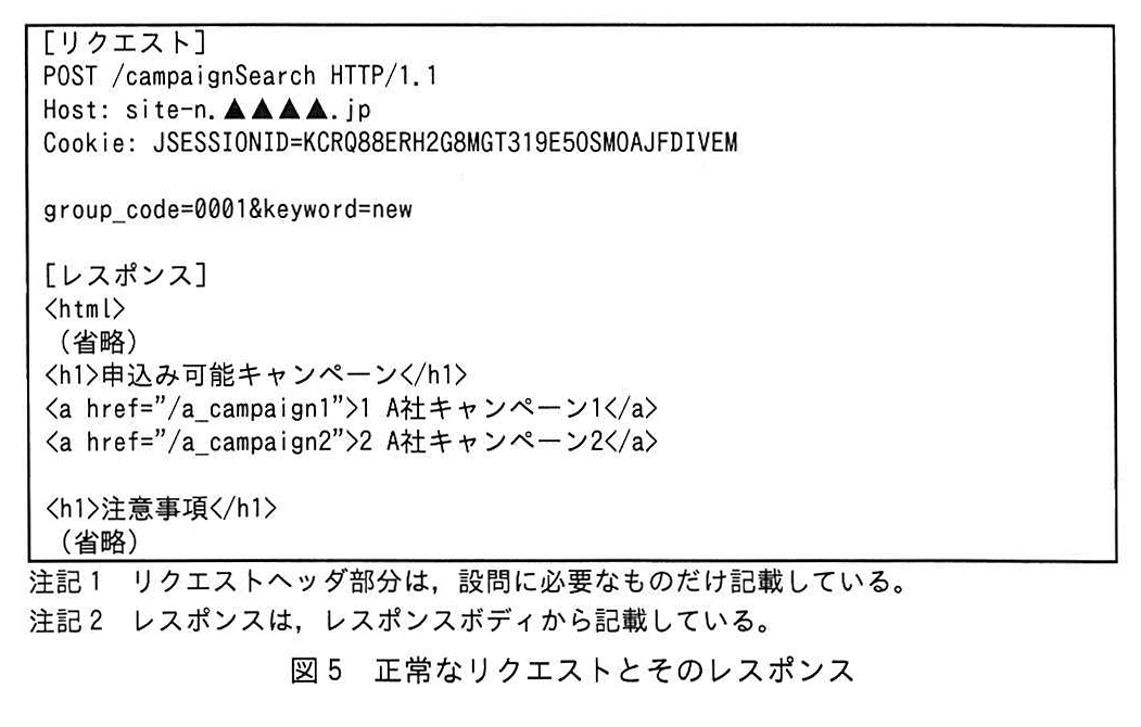 図5 正常なリクエストとそのレスポンス