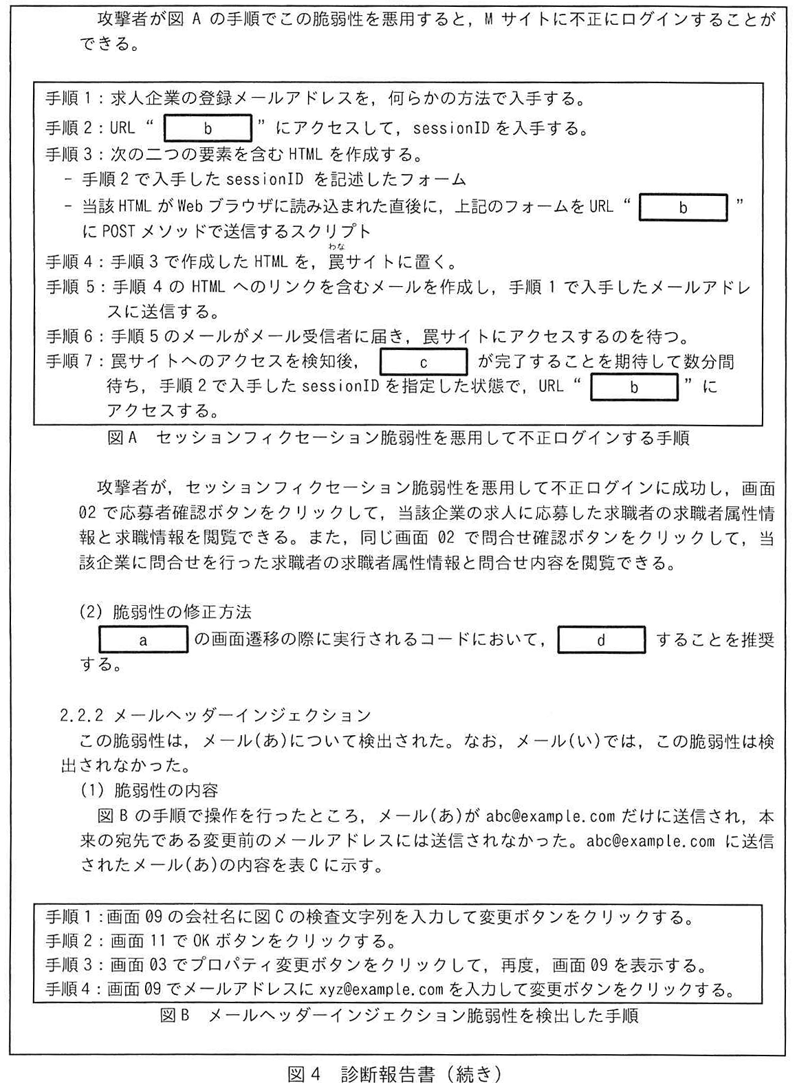 図4 診断報告書（続き）