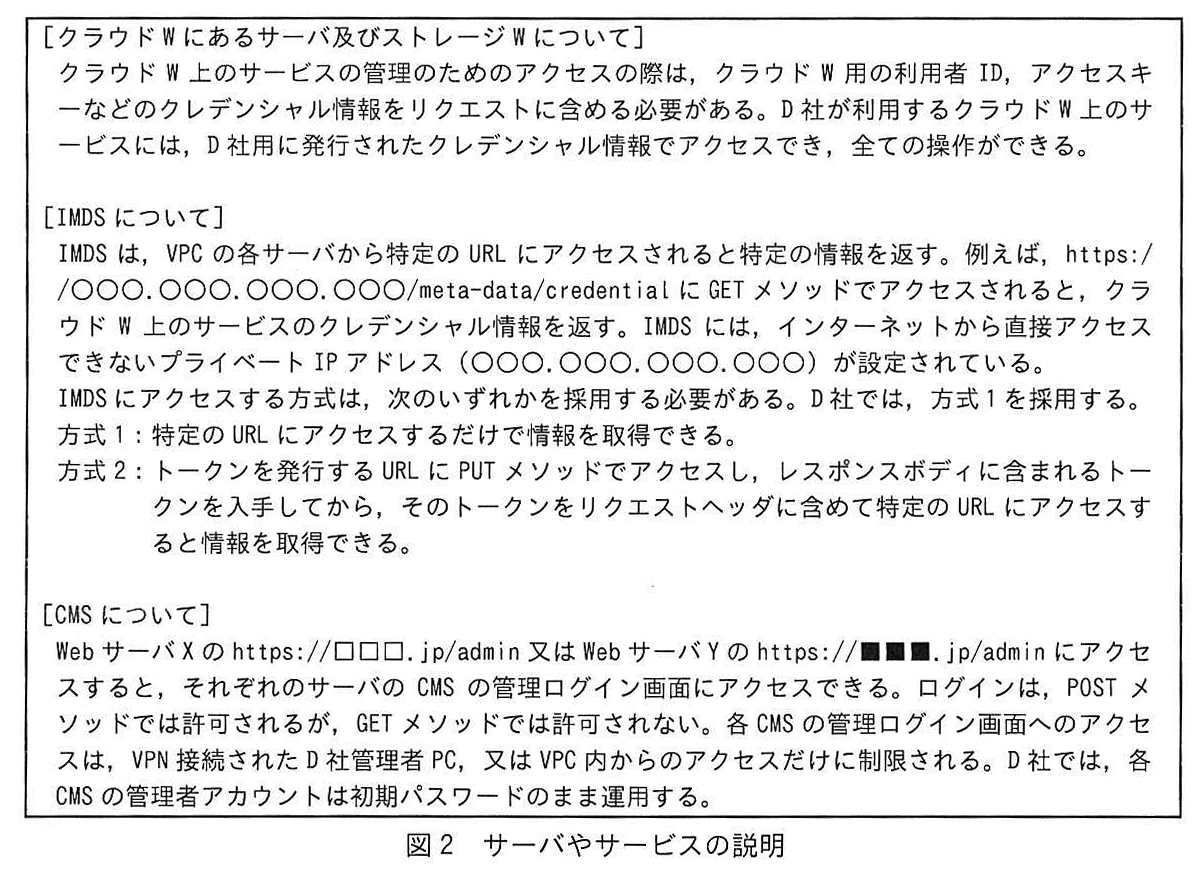 図2 サーバやサービスの説明