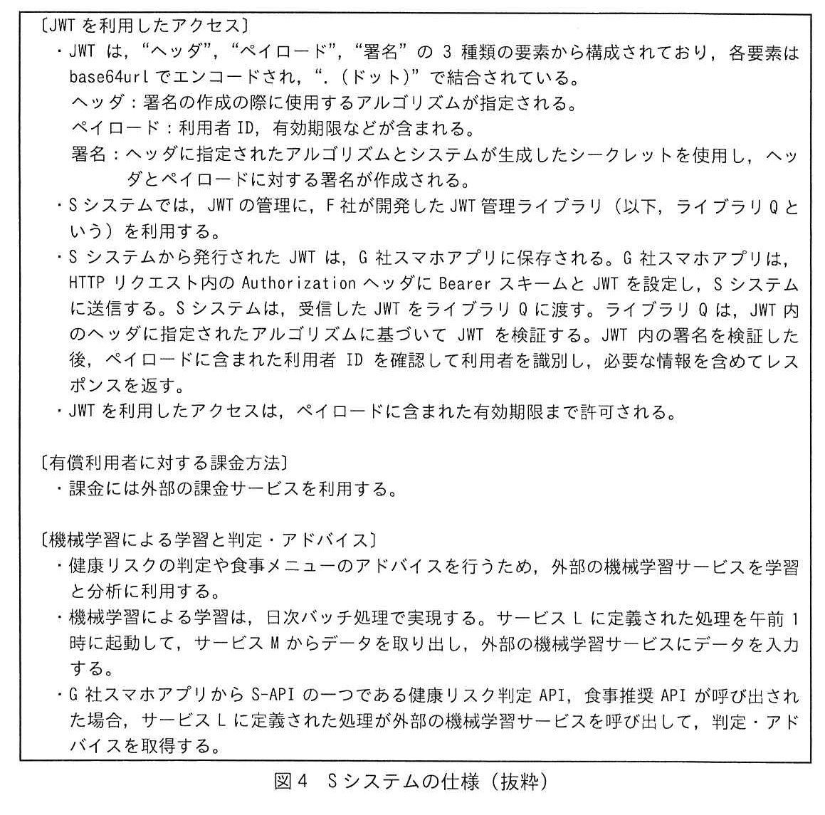 図4 Sシステムの仕様(抜粋)