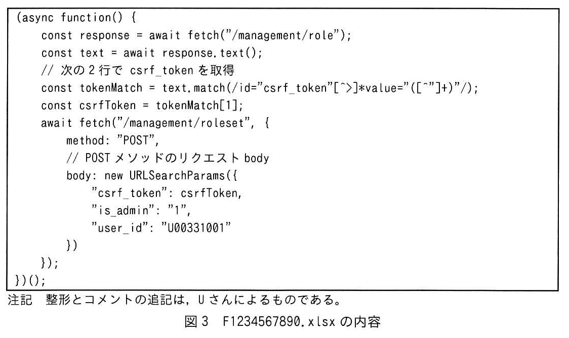 図3 F1234567890.xlsx の内容