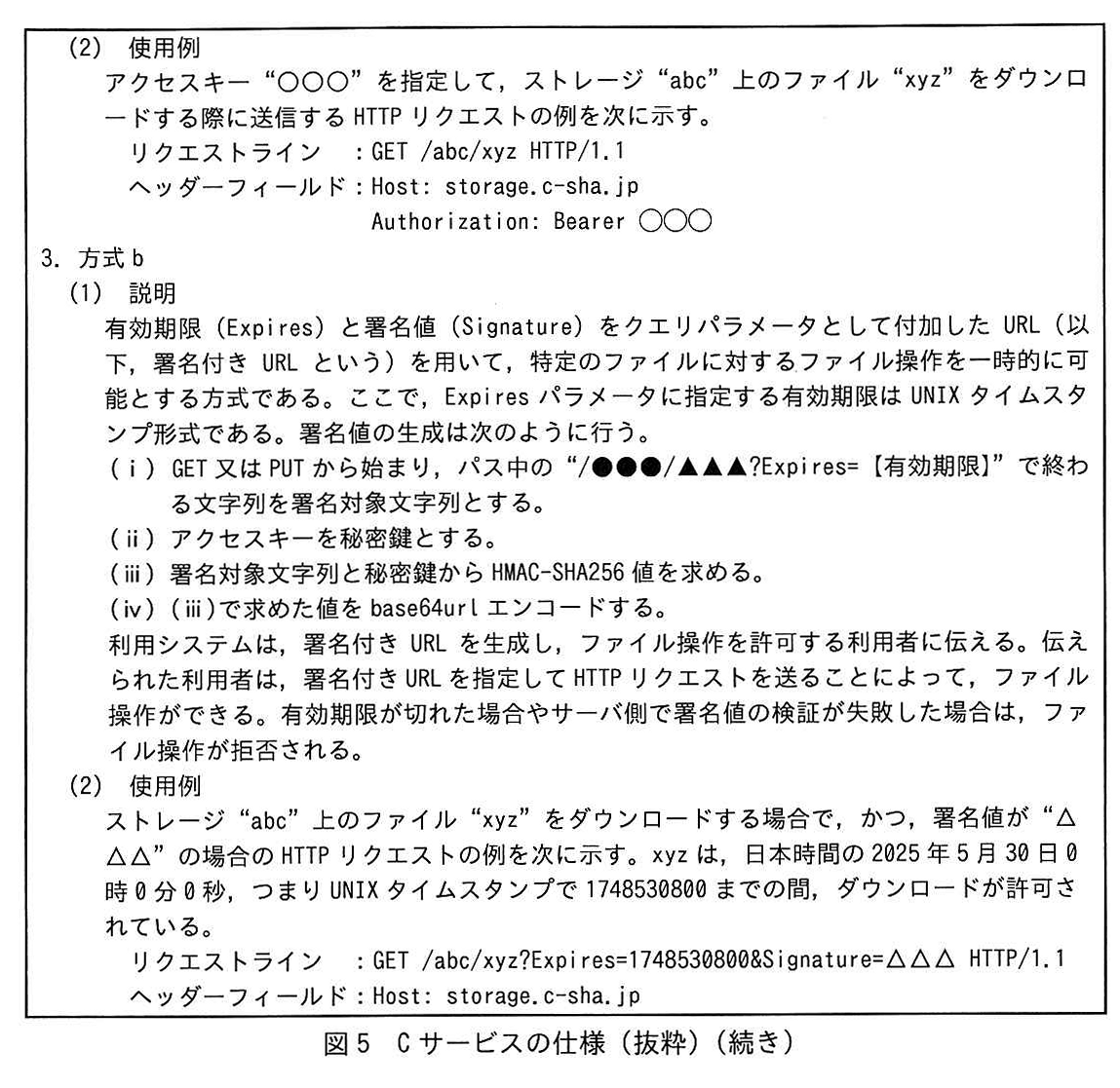 図5 Cサービスの仕様(抜粋)(続き)