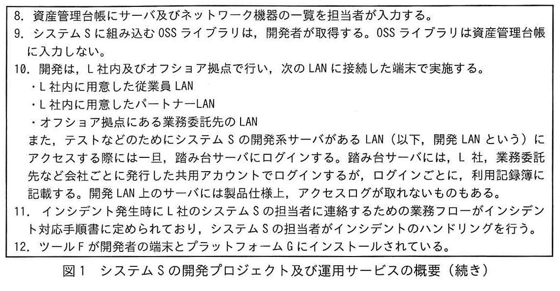 図1 システムSの開発プロジェクト及び運用サービスの概要（続き）
